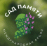 Сад памяти - Mediusinfo.ru