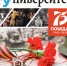 Спецвыпуск газеты «Рязанский университет» - РГУ им. С.А. Есенина