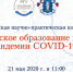Юридическое образование в условиях пандемии COVID-19 - РГУ им. С.А. Есенина