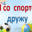 В Шацке определен автор лучшего проекта акции «Со спортом вместе» - Министерство физкультуры и спорта