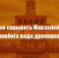 Недопустимо скрывать Мавзолей В.И. Ленина за любого вида драпировкой - КПРФ