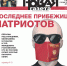 Анонс рязанского выпуска «Новой газеты» от 10 сентября - Новая газета