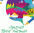 урок - Рязанские ведомости