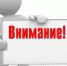 ВНИМАНИЮ    ПОСЕТИТЕЛЕЙ! - Музей-заповедник Рязанский кремль