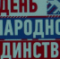 День народного единства Рязань отметит в режиме онлайн - ГТРК ОКА