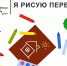 «Я рисую перепись» - Росстат запускает конкурс детских рисунков, посвященный Всероссийской переписи населения - Администрация города