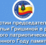 Об участии председателя ОП РО в работе молодежного патриотического форума - Общественная палата