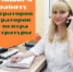 Требуются регистраторы и операторы колл-центра - Клиническая больница им. Н.А. Семашко