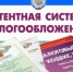 Переход на ПСН с 2021 года - Минэкономразвития Рязанской области