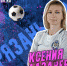 Ксения Лазарева – игрок «Рязани-ВДВ»! - ФК Рязань-ВДВ