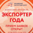 РЭЦ начинает прием заявок на участие в конкурсе «Экспортер года» - Минэкономразвития Рязанской области
