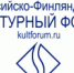 Российско-Финляндский культурный форум приглашает учреждения культуры на бесплатный онлайн-семинар – «Менеджмент культурных проектов: от идеи до реализации» - Министерство культуры и туризма