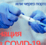 ВАКЦИНАЦИЯ ПРОДОЛЖАЕТСЯ! - Клиническая больница им. Н.А. Семашко