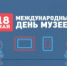 В Рязанской области пройдут мероприятия, посвященные Международному дню музеев - Министерство культуры и туризма