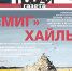 Анонс рязанского выпуска «Новой газеты» от 27 мая - Новая газета