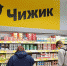 До конца года в России откроются 45 магазинов сети «жестких дискаунтеров» «Чижик» - Рязань Вести