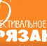В Рязани запланировано 290 мероприятий в рамках проекта «Фестивальное лето» - ИА СОРОКА