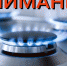 Внимание, ограничение подачи газа в связи с ремонтными работами! - Рязаньрегионгаз
