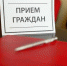 Рязанцев приглашают на прием руководители ЦИОГВ - ИА СОРОКА