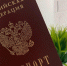 Россиян освободили от необходимости ставить в паспорт отметки о браке и детях - ИА СОРОКА