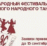 VII Международный фестиваль-конкурс русского традиционного народного танца «Перепляс» - РОНМЦ НТ