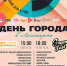 День города в Лесопарке: для гостей праздника подготовлена развлекательная программа - Администрация города