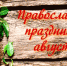 Православные праздники августа - ЦБС города Рязани