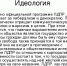 ЛДПР продолжает знакомить рязанцев со своей Программой - ЛДПР