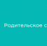 Для рязанцев проведут родительское онлайн-собрание - ИА СОРОКА