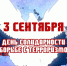 НЕТ! Террору! - ЦБС города Рязани