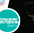Брянский театр драмы им. А.К. Толстого приехал в Рязань - ИА Малая Родина