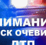 Очевидцев массового ДТП в Рязани ищут следователи - RyazPressa.Ru