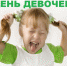 Рязанское региональное отделение ЛДПР поздравляет с Международным днём девочек - ЛДПР