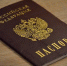 Из российского паспорта исключили одну графу - Рязань Вести