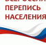 Рязанцам напоминают о том, что 15 октября стартовала первая цифровая Всероссийская перепись населения - Администрация города
