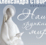 БАННЕР СТВОРА_Наш хрупкий мир_01.jpg - Музей им. И.П. Пожалостина