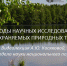 Методы научных исследований на ООПТ - Библиотека им. Горького