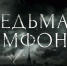 Актеры сериала «Седьмая симфония» прочли стихи Ольги Берггольц - ГТРК ОКА