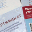 С 16 ноября в МФЦ начали выдавать бумажные сертификаты о вакцинации - ИА СОРОКА