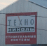 Росприроднадзор намерен через суд лишить рязанский завод «Техно» лицензии на выбросы - Рязань Вести
