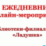 Детские библиотеки представили планы мероприятий на неделю - Управление культуры