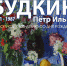 БУДКИН БАННЕР.jpg - Музей им. И.П. Пожалостина