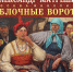 МАТРЕШИН БАННЕР.jpg - Музей им. И.П. Пожалостина