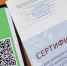 Минздрав РФ: требования к уровню антител для получения QR-кода отсутствуют - ИА СОРОКА