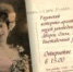 Выставка «Женские адреса. Истории рязанок в открытках». - Музей-заповедник Рязанский кремль