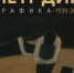 АФИША А3_01.jpg - Музей им. И.П. Пожалостина