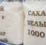 В рязанском Минэкономразвития объяснили отсутствие сахара в розничных магазинах - ProGorod62.Ru
