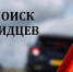 Полицейские ищут очевидцев смертельного ДТП, произошедшего на улице Авиационной - ИА СОРОКА