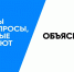 ОБЪЯСНЯЕМ.РФ – интернет-ресурс актуальной информации - Библиотека им. Горького