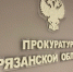 Начальнику УФСИН по Рязанскому региону внесено представление - ИА СОРОКА